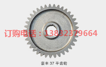 豪丰37平齿轮