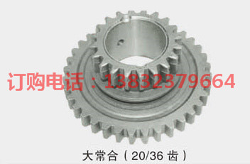 大常合（20/36 齿）