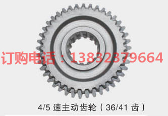 4/5速主动齿轮（36/41齿）